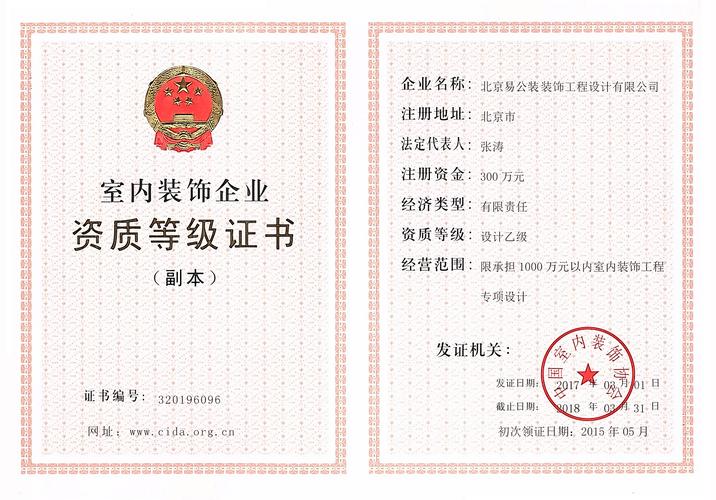 装饰工程设计成立于2010年4月30日,提供专业的室内外装饰设计